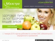 Стоматология Маэстро Ижевск - услуги стоматолога, лечение зубов Ижевск