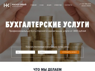 Налоговый консалтинг – ведение учета, отчетность, регистрация ООО в городе Краснодаре