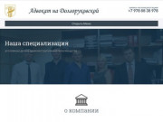 Адвокат на Долгоруковской |  услуги адвоката в Симферополе и по Крыму