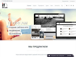 Создание/продвижение/раскрутка сайтов в Ялте - ITDream    