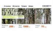 Продажа участков в Жуковке-2