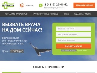 Вывод из запоя в Смоленске, вызов нарколога на дом