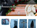 Компания «РМК» - это организация похорон в соответствии с верой и убеждениями усопшего (Россия, Тамбовская область, Тамбов)