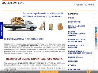 Вывоз мусора / Строительного / Бытового / Старой мебели / Утилизация на свалку в Челябинске /