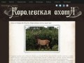 Охота в Тверской области для жителей Москвы – охотничье хозяйство 