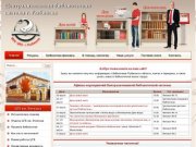 Библиотечная  система города Рыбинска