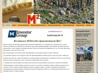 Инвестиции в коммерческую недвижимость Москвы