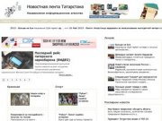 Новостная лента Татарстана