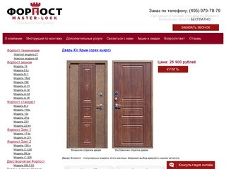 Входные двери от компании Форпост master-lock (Россия, Московская область, Москва)