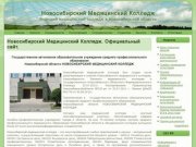 Новосибирский Медицинский Колледж | Ведущий медицинский колледж в Новосибирской области