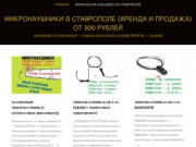 Микронаушники в Ставрополе (аренда и продажа) от 300 рублей —
