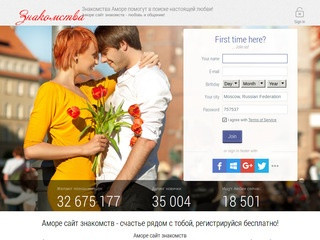 Сайт знакомств Аморе в Москве, мы найдем твою любовь!