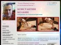 Колбин Константин - высокопрофессиональный специалист по Эстетике Тела в г