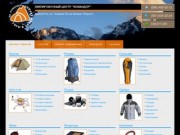 Командор - туристическое снаряжение, палатки, рюкзаки, альпинизм в Кривом Роге