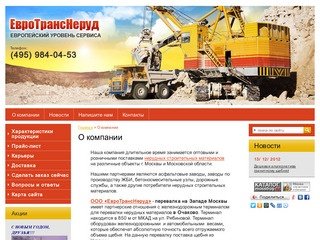 Продажа Щебня, ЕвроТрансНеруд