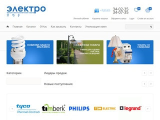 Орск Электро - магазин электротенических товаров