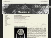 Помощь мага, магические услуги парапсихолога, гадалка в Москве, целительство магией.