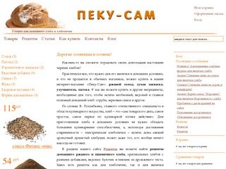 Пеку сам.ru-продукты для хлебопечек. Солод ржаной, закваска, клейковина для домашнего хлеба