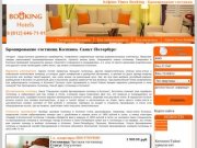 «Kolpino Times Booking» - Бронирование гостиниц Колпино, Санкт