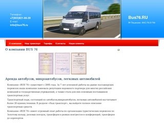 Компания BUS76 предлагает услуги по перевозке пассажиров в Ярославле и области