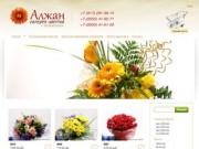 Галерея цветов «Алжан» - город Нижнекамск