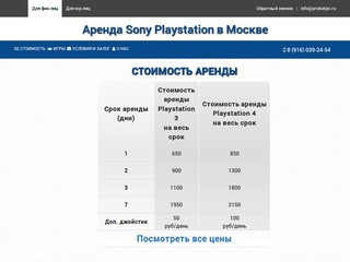 Аренда Playstation в Москве