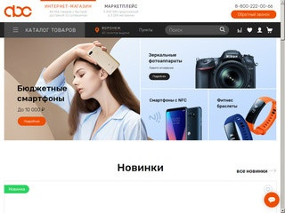ABC.ru — сайт умного шоппинга. (Россия, Воронежская область, Воронеж)