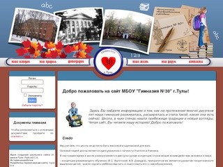 МБОУ "Гимназия №30" г.Тулы - 01_
