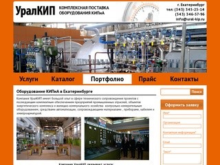 Оборудование КИПиА в Екатеринбурге - изготовление и поставка контрольно измерительных приборов