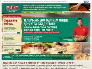 Пицца на дом: заказ и доставка пиццы на дом в Москве - лучшая пицца от пиццерии Papa Johns