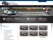 ЮГ-АВТО Продажа автомобилей, авто кредит в Волгограде