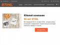 MoskvaStihl.ru - Официальный дилер Stihl и Viking в Москве бензопилы