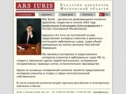 Ars Iuris - Коллегия Адвокатов
