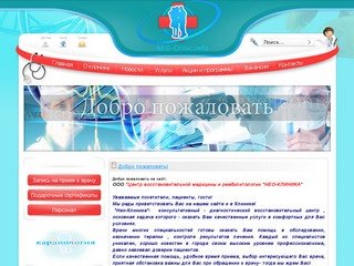"Нео-клиника" Ханты-Мансийск