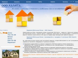 Керамзитобетонные блоки: производство, продажа, цена и изготовление - ООО Калита