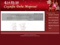 Вызов Деда Мороза, дед мороз домой Нижний Новгород