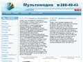 Мультимедиа в Красноярске