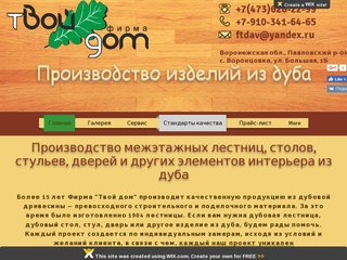 Фирма Твой дом