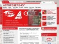 ВАЗ автозапчасти в интернет-магазине «АВТОРЕЗЕРВ-ЮГ» в Ростове