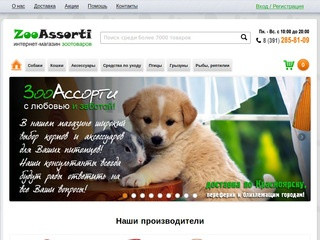 Интернет-зоомагазин зоотоваров в Красноярске. Корма для собак и кошек