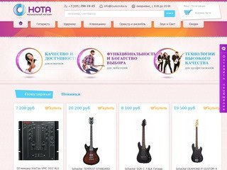 «Мьюзик Нота» - интернет-магазин музыкальных инструментов