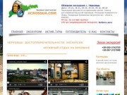 Черновцы Достопримечательности : Экскурсионные туры / Активный отдых на Буковине