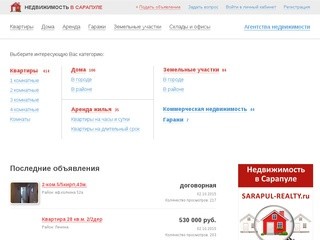 Недвижимость в Сарапуле - купить недвижимость - объявления о продаже недвижимости