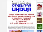 Первый Индийский фестиваль в Саратове "Открытая Индия"