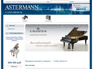 Музыкальный магазин "Astermann" | магазин музыкальных инструментов в москве 