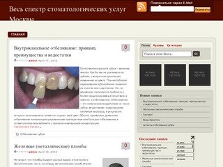 Стоматология Москвы