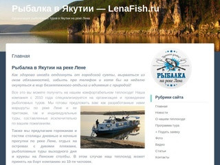 Рыбалка в Якутии - LenaFish.ru 