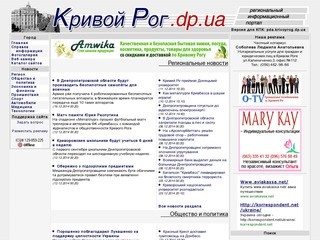 Кривой Рог .dp.ua - Региональный информационный портал