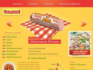 Мясные продукты (ПК  Меньшиков) - г. Северодвинск, Архангельское шоссе 17