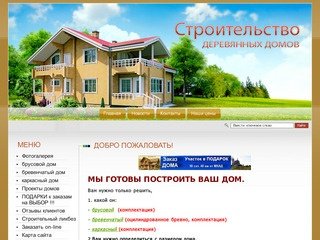 ЭкоСпецСтрой - загородные дома и коттеджи из оцилиндрованного бревна  г. Москва